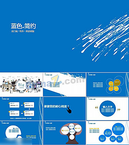 藍色簡約PPT