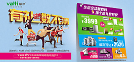 華帝活動海報