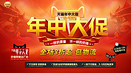 天貓促銷海報