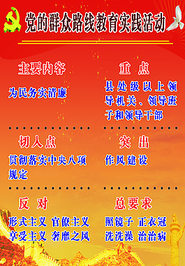 黨的群眾路線