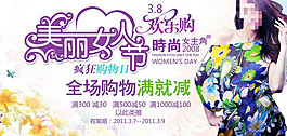 三八女人節(jié)促銷(xiāo)海報(bào)