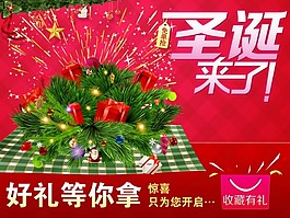 圣誕節(jié)店鋪促銷海報