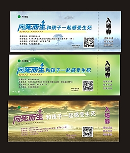 少兒講座入場券