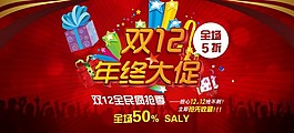 双十二年终促销海报