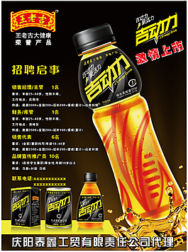 王老吉-激動(dòng)力