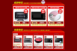 电器促销模版