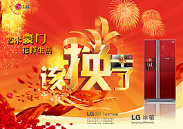 LG冰箱广告