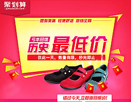聚劃算促銷海報(bào)