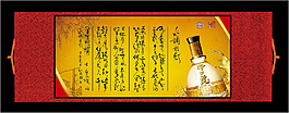 開口笑酒文化裝飾