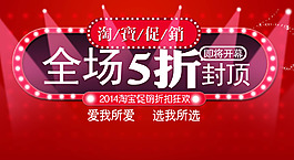 淘寶促銷廣告