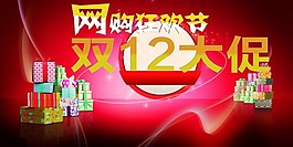 雙十二促銷海報