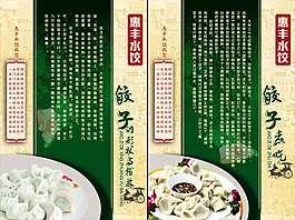 飯店餃子文化展板