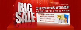 全場商品特惠促銷海報