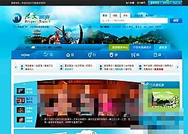 藍(lán)色大氣旅游門戶整站模板下載