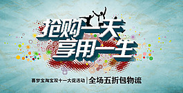 雙11淘寶促銷海報(bào)