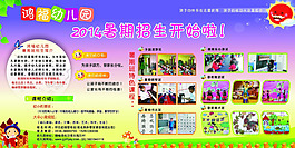 幼兒園招生展板