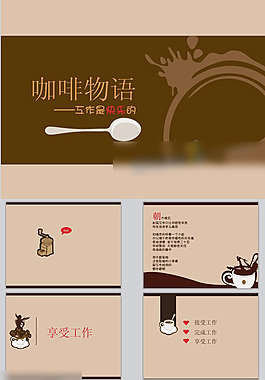 休閑時(shí)光PPT