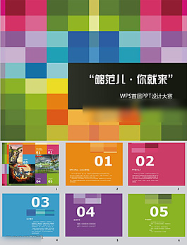 彩色方格PPT