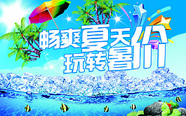 夏季打折促銷海報