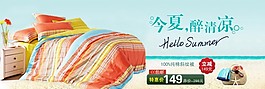 夏天被子促销海报