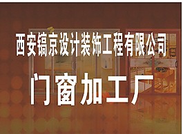 門窗