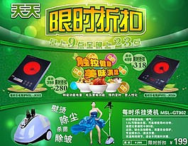 家居用品促銷海報