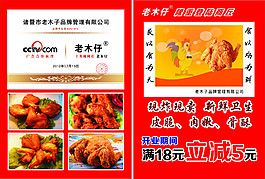 老木仔炸雞