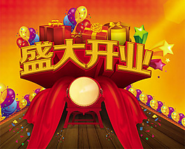 盛大開業(yè)喜慶紅色活動宣傳
