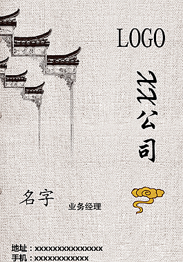 馬頭墻復古名片