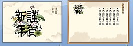 春節(jié)賀卡PPT模板