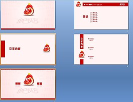元旦幻燈片模板