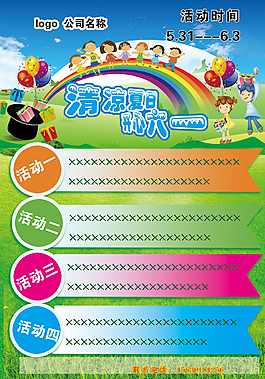 六一促銷海報