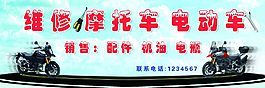維修摩托車電動車