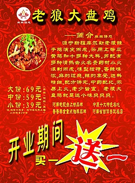 老狼大盤雞