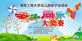 親子同樂