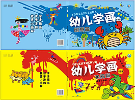 幼兒學畫適量海報