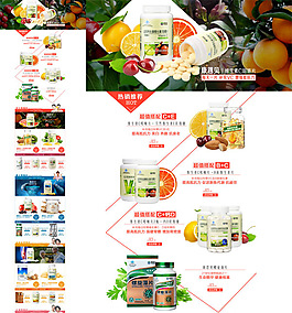 淘寶商城保健品店鋪裝修