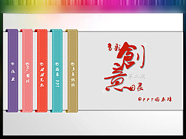 创意PPT背景