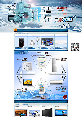淘寶數(shù)碼家電旺鋪裝修