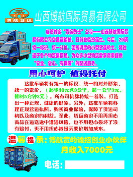 貨運(yùn)dm宣傳單