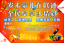 聯通歲末送好禮全民盡享沃精彩