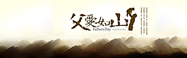 父愛如山水墨圖片PSD分層素材