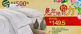 被子促销海报