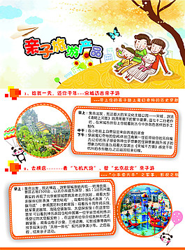 親子游