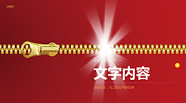 動(dòng)態(tài)拉鏈PowerPoint背景