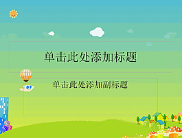 卡通ppt背景圖片下載