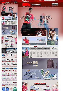 淘寶天貓運動正品店裝修
