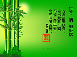 卡通竹林PPT背景圖片下載