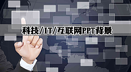 藍(lán)色科技幻燈片背景圖片下載