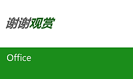 綠色簡潔的謝謝觀賞